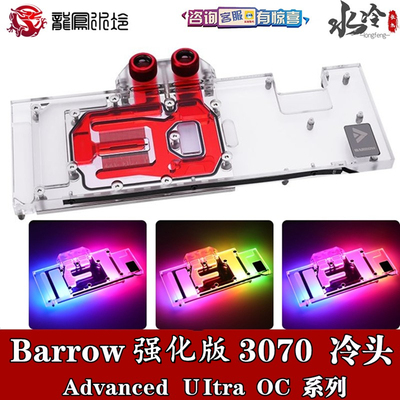 barrow七彩虹全覆盖显卡