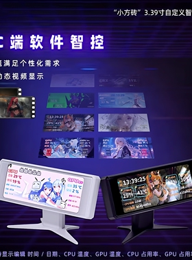 ZZJMOD 小方砖副屏幕自定义主题智显电脑监控USB接口3.39寸黑白色