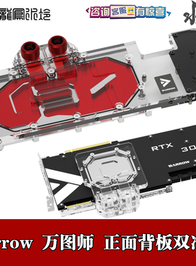 Barrow 微星万图师RTX3080Ti 3090 VENTUS背板全覆盖显卡分水冷头