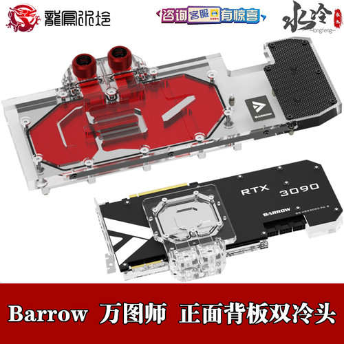 Barrow微星万图师背板显卡