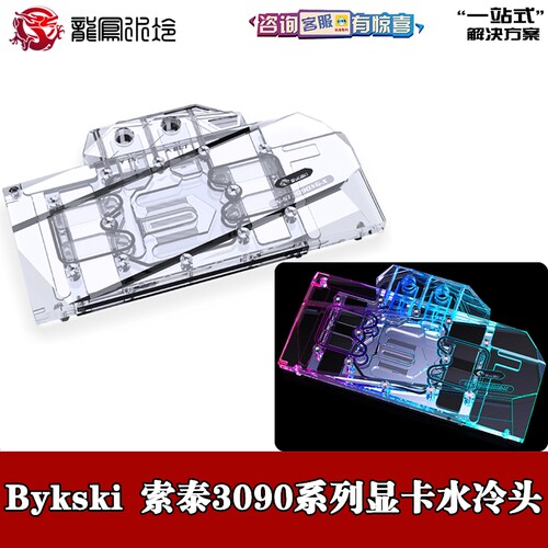 BykskiRTX3090分体水冷散热器