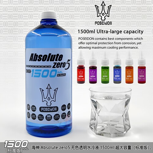 第五代1500ml大冷却液体