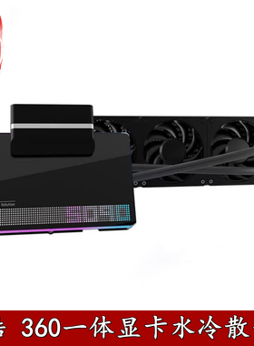 Alphacool欧酷华硕公版双泵设计显卡GPU一体360水冷定制5080 5090
