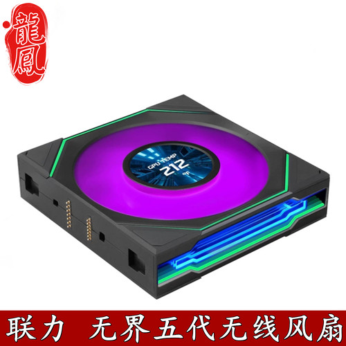 联力五代无界幻彩水冷排风扇