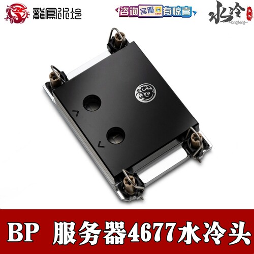 CPU水冷头LGA4677服务器黑色
