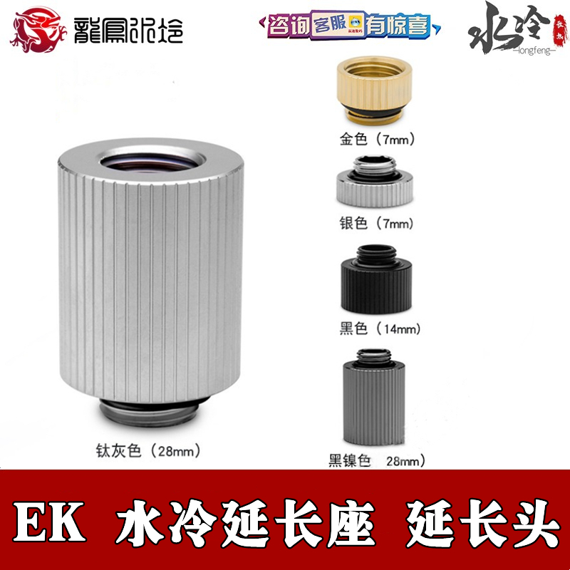 EK-Quantum延伸新款M-F延长座