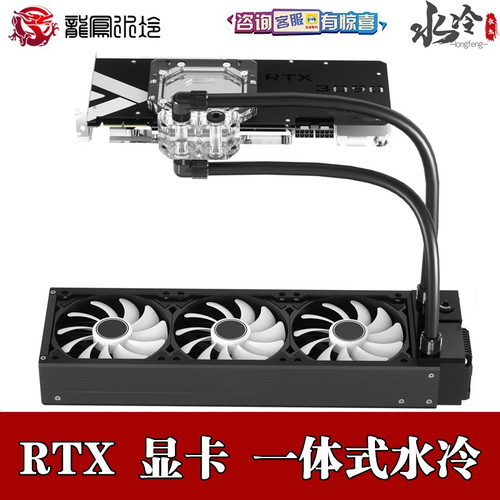 RTX40805090显卡CPU一体散热器