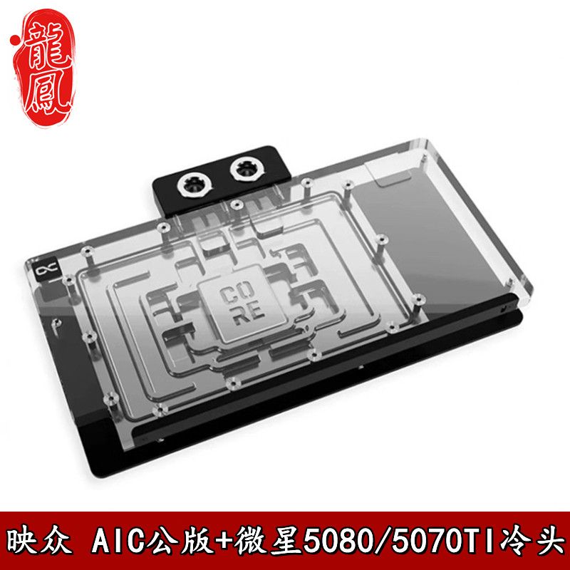 Alphacool5080映众万图师5070ti