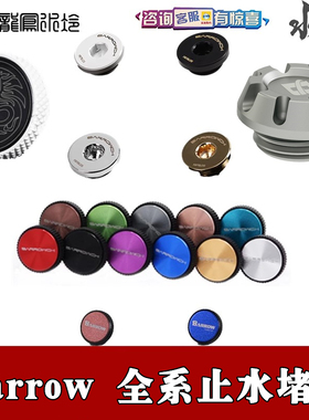 Barrowch 镜面磨砂超薄CD纹复合型 手拧止水锁堵头分体水冷 TLCDT
