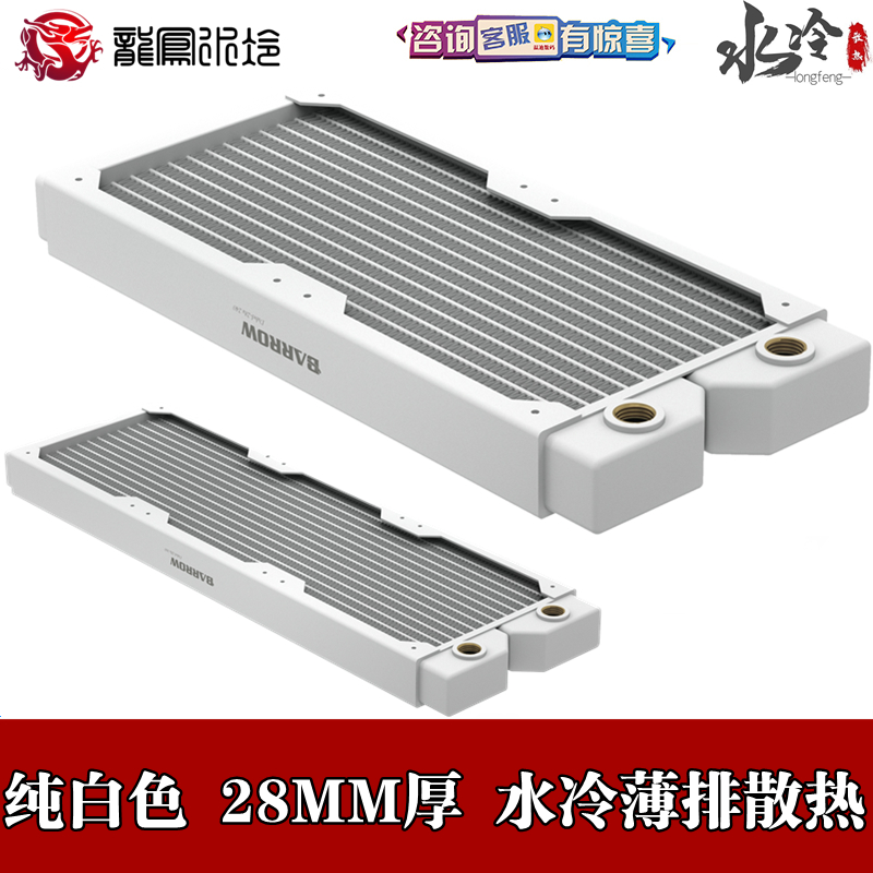 分体水冷Barrow散热器水冷排