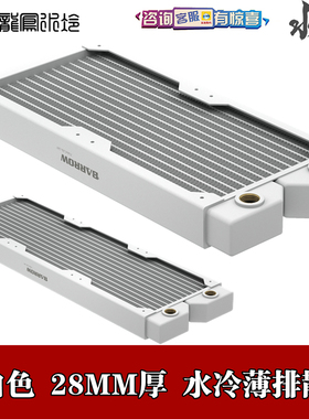 Barrow 高密度单波紫铜白色水冷排28MM厚电脑分体散热器240 360MM