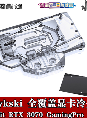 Bykski 电脑分体 全覆盖显卡水冷头 Palit RTX 3070 GamingPro OC