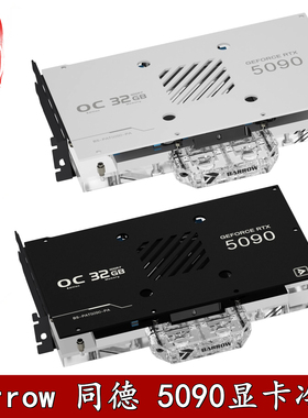 Barrow 电脑同德 GameRock 5090D全覆盖显卡分体水冷头散热器幻彩