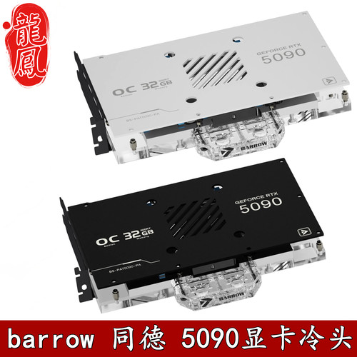 全覆盖显卡分体水冷头散热器幻彩