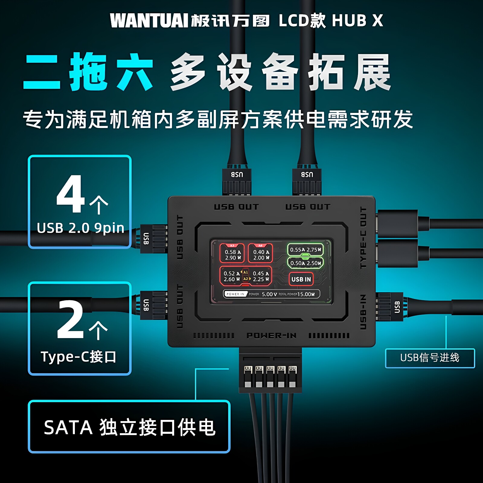 USB2.09针HUB集线器Type-C供电图片