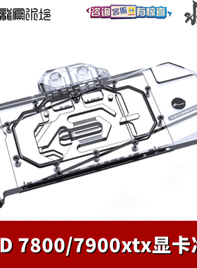 Bykski 显卡分体水冷头 公版 AMD Radeon RX7800XT 7900XTX散热器