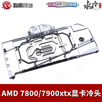 Bykski 显卡分体水冷头 公版 AMD Radeon RX7800XT 7900XTX散热器