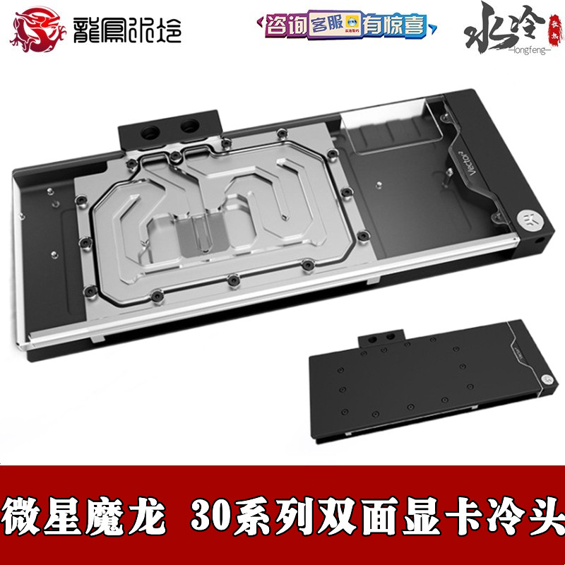 EK-Quantum Vector Trio Rtx3080TI 3090 微星魔超龙显卡EK水冷头