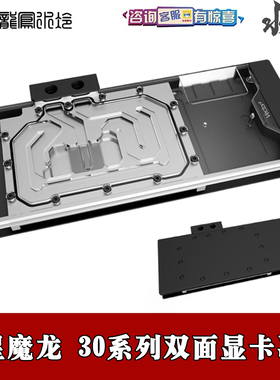 EK-Quantum Vector Trio Rtx3080TI 3090 微星魔超龙显卡EK水冷头
