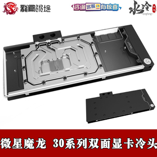 Quantum 3090 Vector Rtx3080TI 微星魔超龙显卡EK水冷头 Trio