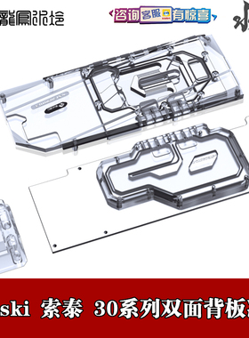 Bykski 双面汉堡 显卡背板显存水冷头 索泰3080 3090-24G 天启 OC
