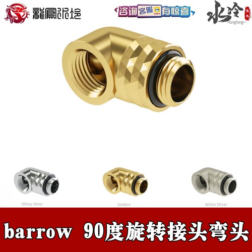 90度旋转转接座旋转弯头