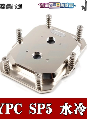 IceMan AMD SP5 CPU全金属分体水冷头 EYPC 霄龙9004数据中心散热