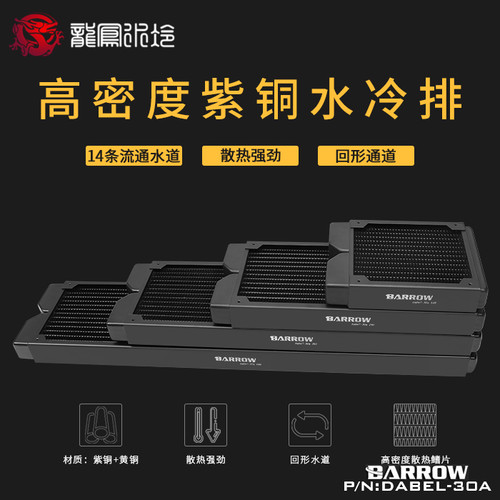 单波紫铜水冷排电脑分体散换热器