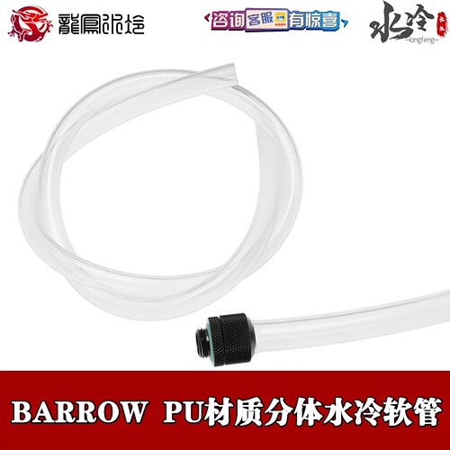 透明3分diy电脑机箱分体水冷软管