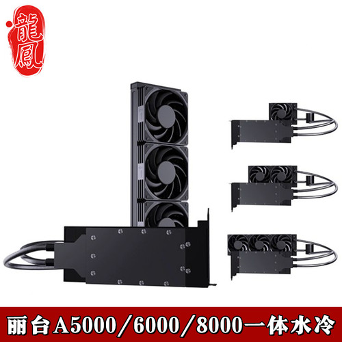 丽台一体式显卡分体水冷头