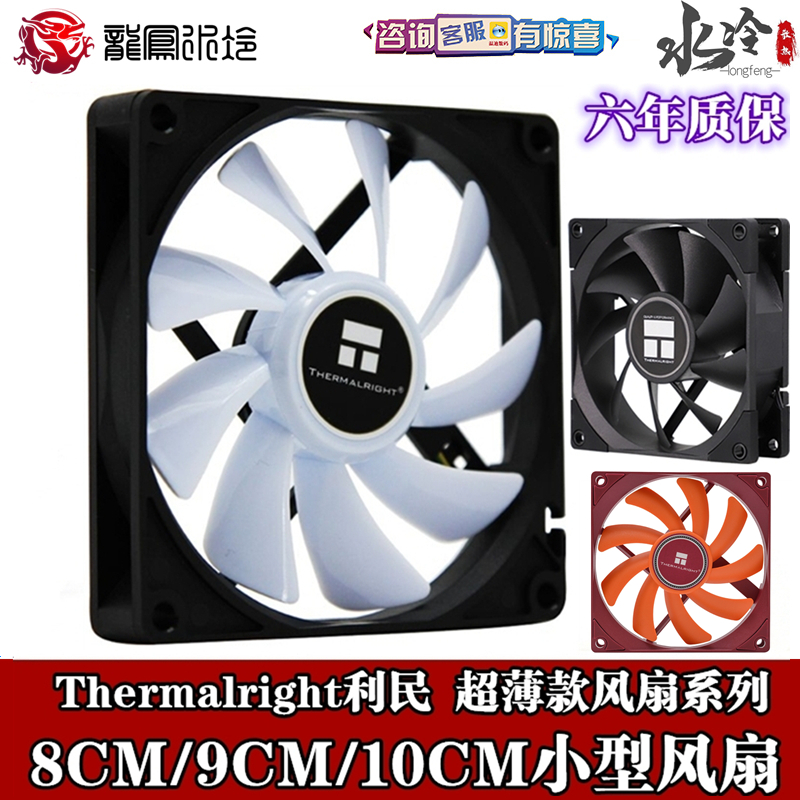 利民Thermalright 超薄散热PWM电脑机箱风扇8cm 9cm 10cm温控静音