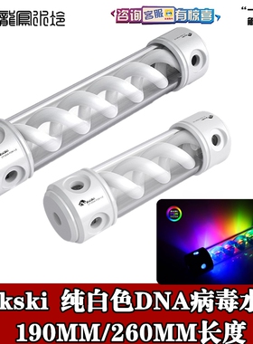 Bykski CT-DNA-POM-V2纯白色POM水冷T病毒DNA圆柱水箱190MM 260mm