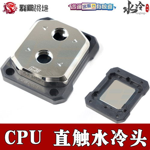 IceMan开盖核心直触分体水冷头