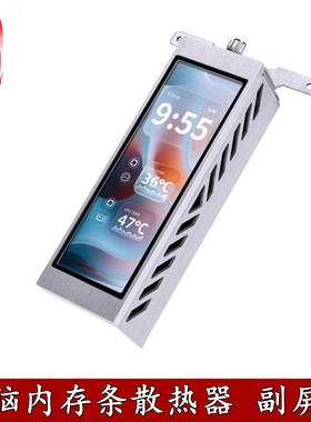 三风扇内存条散热器USB副屏版 金属外壳电脑监控4.6寸 自定义屏显