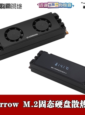Barrowch 2280 M.2固态硬盘全铝合金散热导热片散热器  FBM2TZ-01