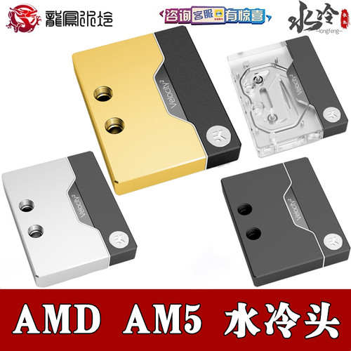 EK全铜CPU分体水冷头散热器