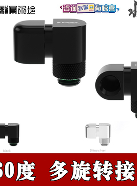 BARROW 电脑分体水冷散热90度360度旋转接头偏移转接座21MM黑银色