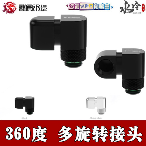 偏移转接座21MM黑银色360度