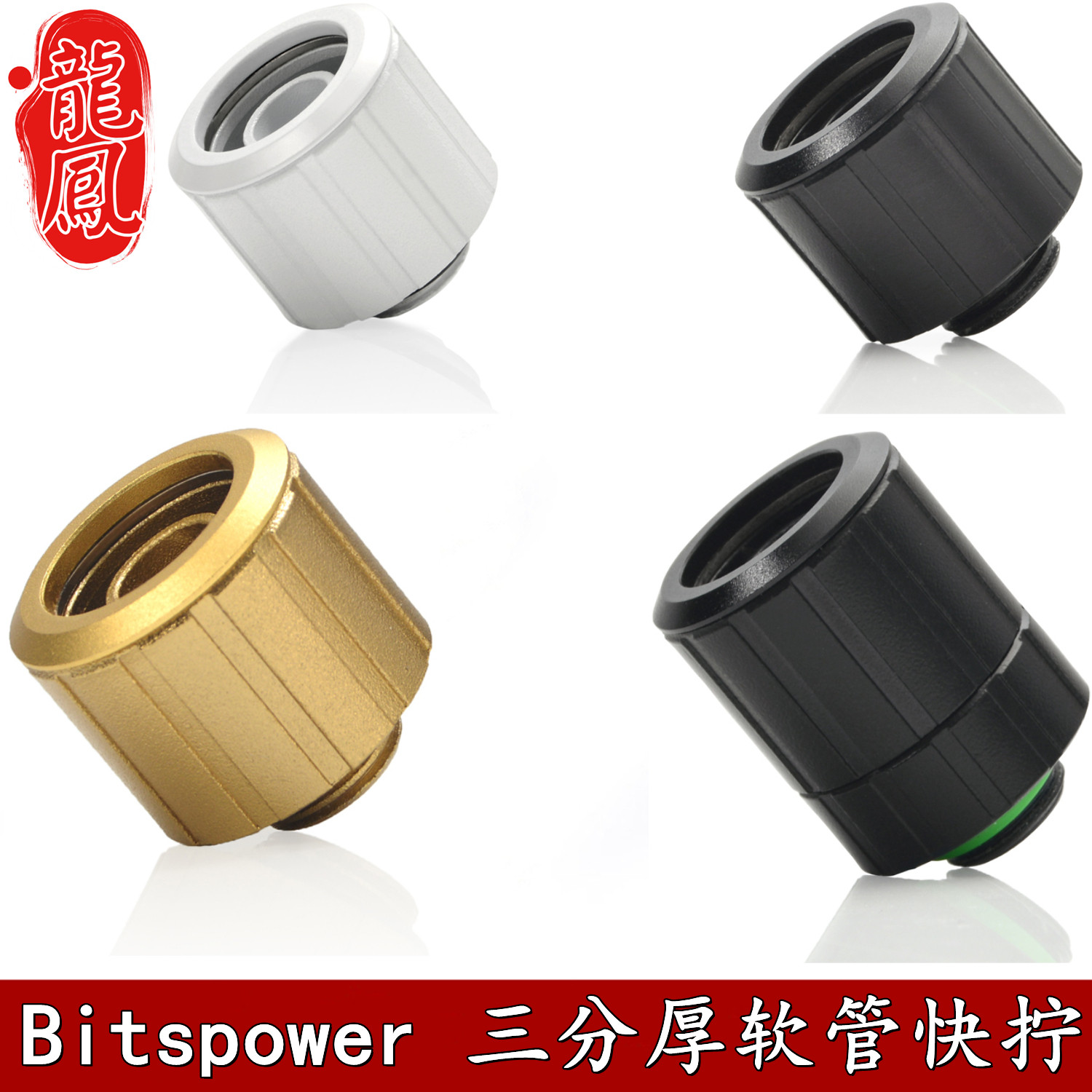 分体水冷散热器配件软管快拧