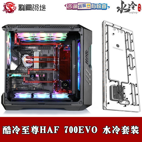 Bykski分体水冷水道板套装散热器