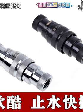 欧酷 Alphacool 电脑水冷止水快插 快速止水接头 放水阀 外置水冷