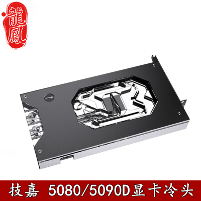 显卡分体水冷头技嘉RTX5080/5090