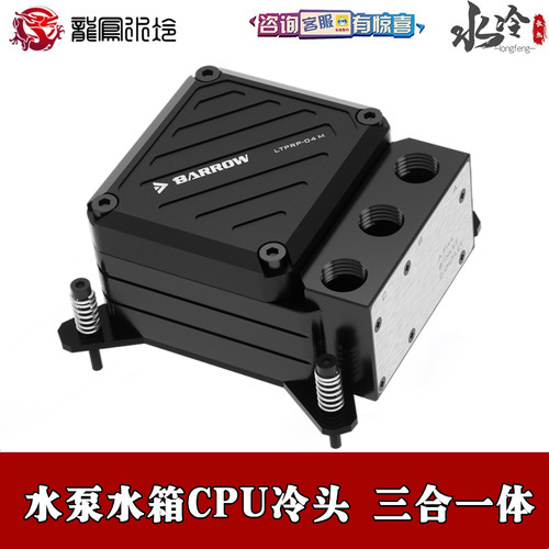 Barrow散热器一体水冷头分体泵箱