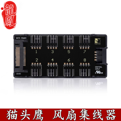 NA-FH18口PWM风扇集线器