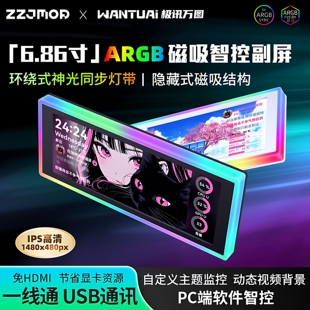 极讯 强磁吸智显铝合金ARGB环绕幻彩边框6.86寸IPS超高清副屏监控