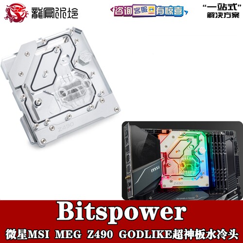 Bitspower微星超神全覆盖水冷头