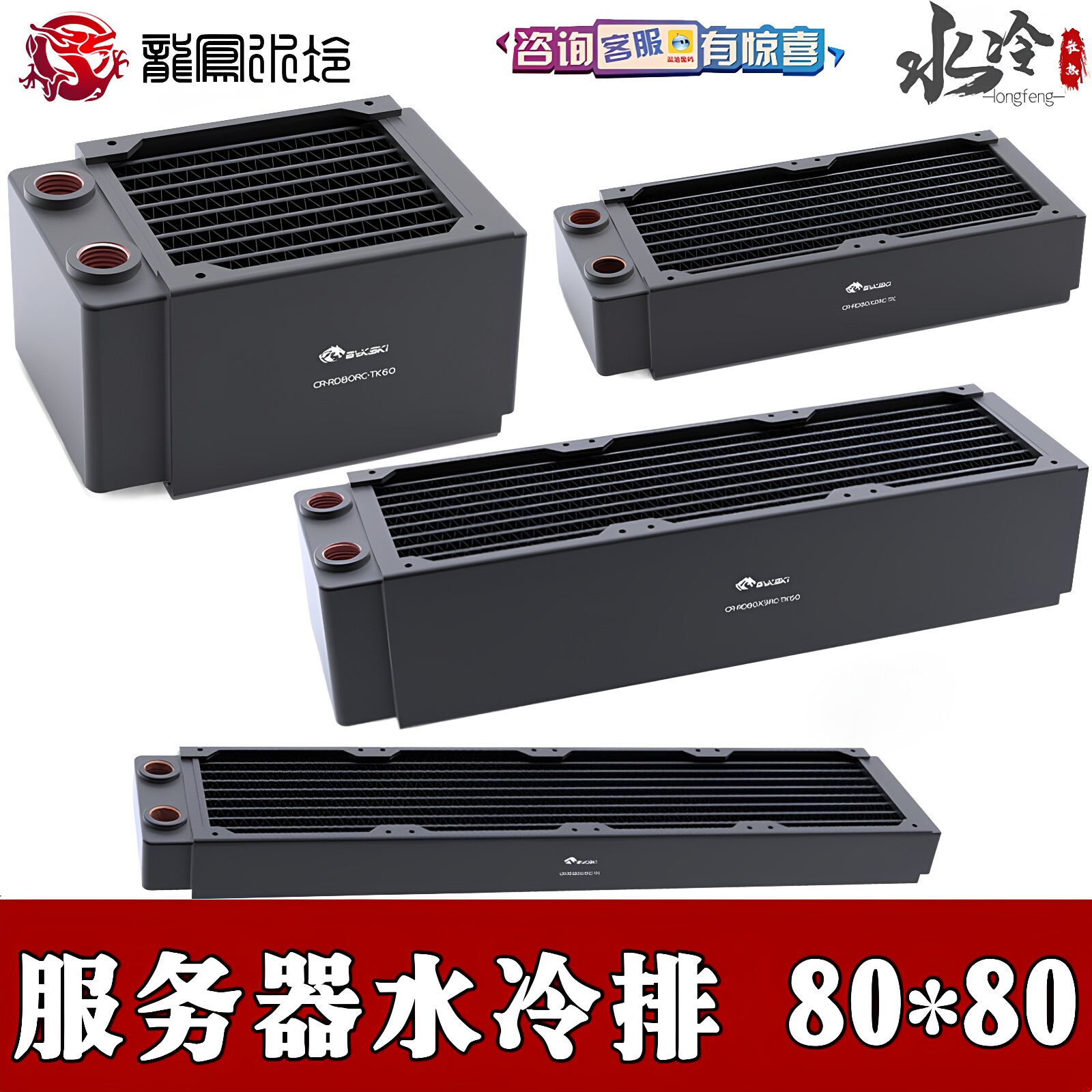 电脑分体高性能紫铜水冷排双三层服务器厚排散热80/160/240/320MM