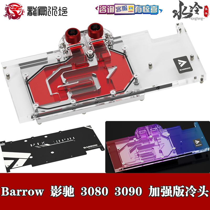 星曜全覆盖显卡水冷头散热器