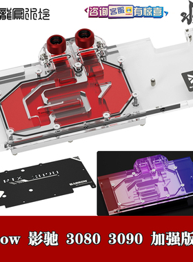Barrow 影驰RTX3080Ti 3090 GAMER OC星曜全覆盖显卡水冷头散热器