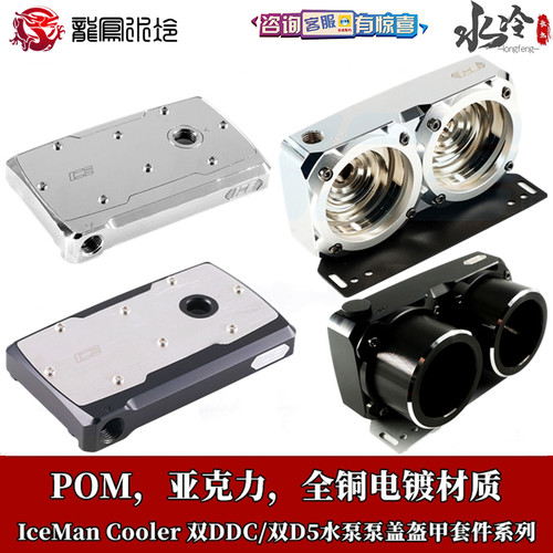 电脑散热器分体水冷串联水泵泵盖